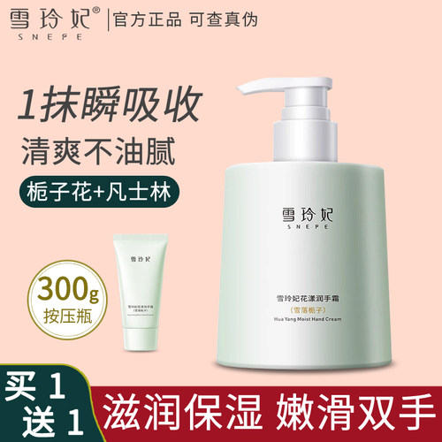 雪玲妃保湿防裂香氛护手霜