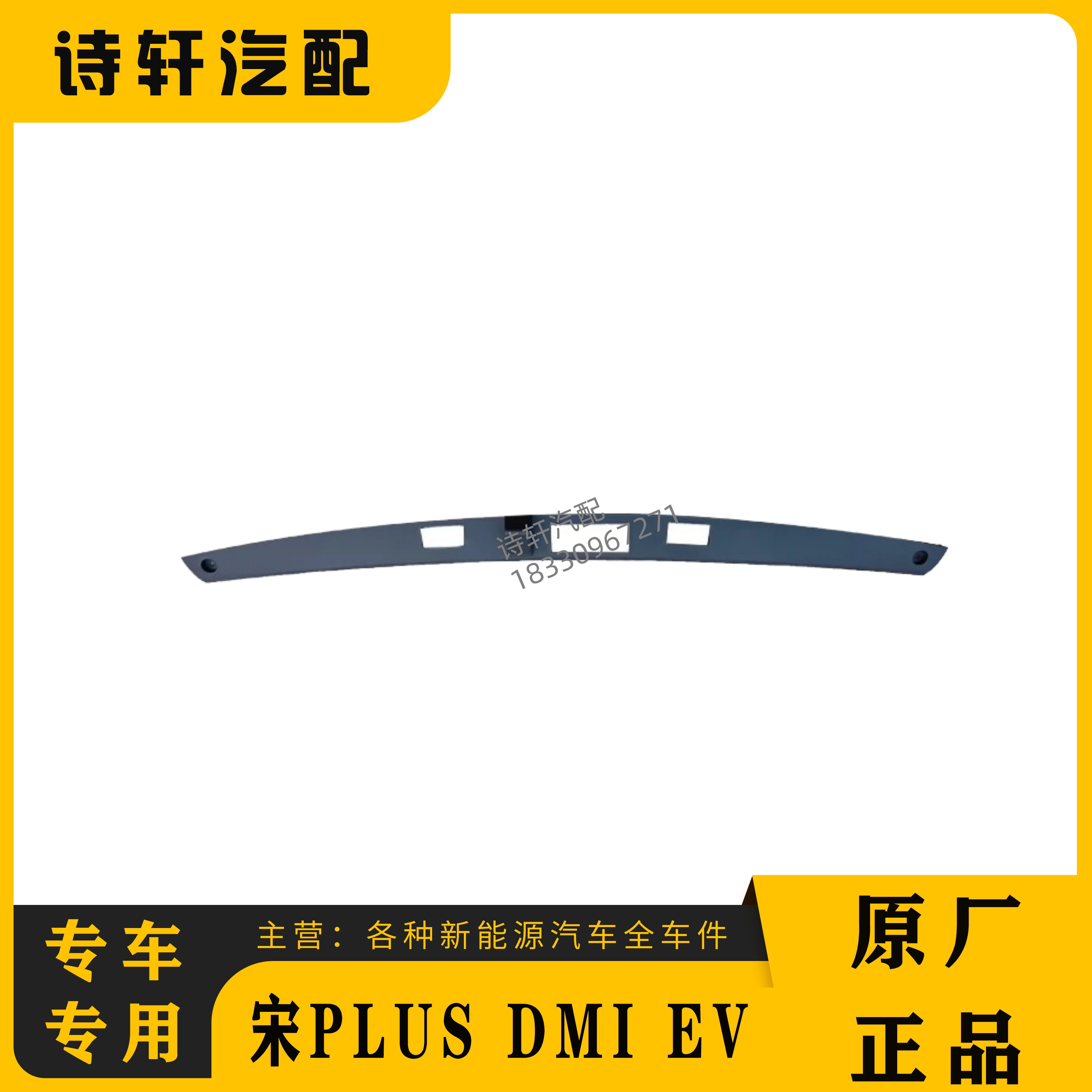 适配比亚迪 宋PLUS dmi ev后牌照饰板本体开关装饰板面板挡板配件