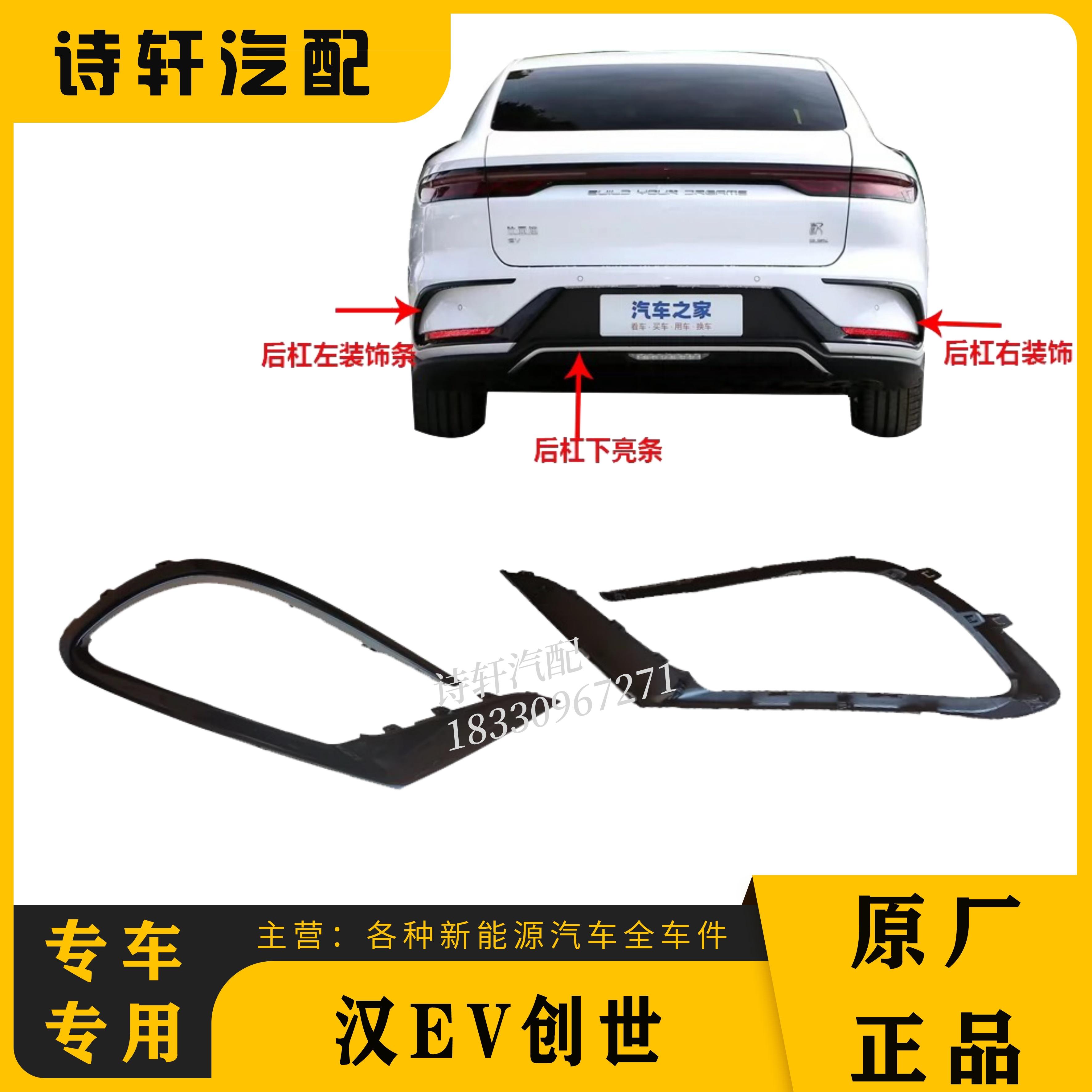 适用于比亚迪汉EV创世后杠装饰条汉dmi保险杠后下本体装饰板扰流