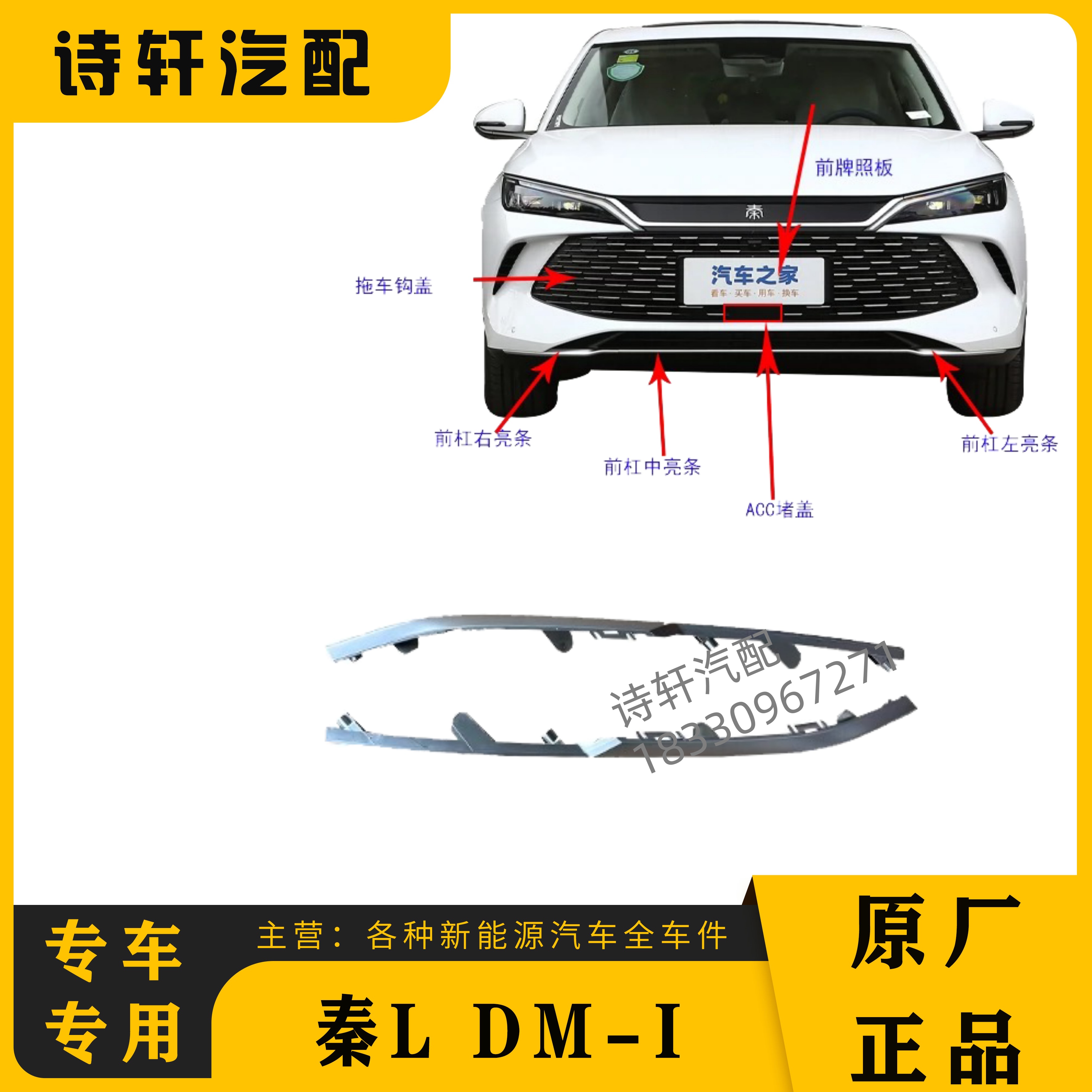 比亚迪秦L DM-i前保险杠左右装饰板装饰亮条中网饰板前保险杠配件