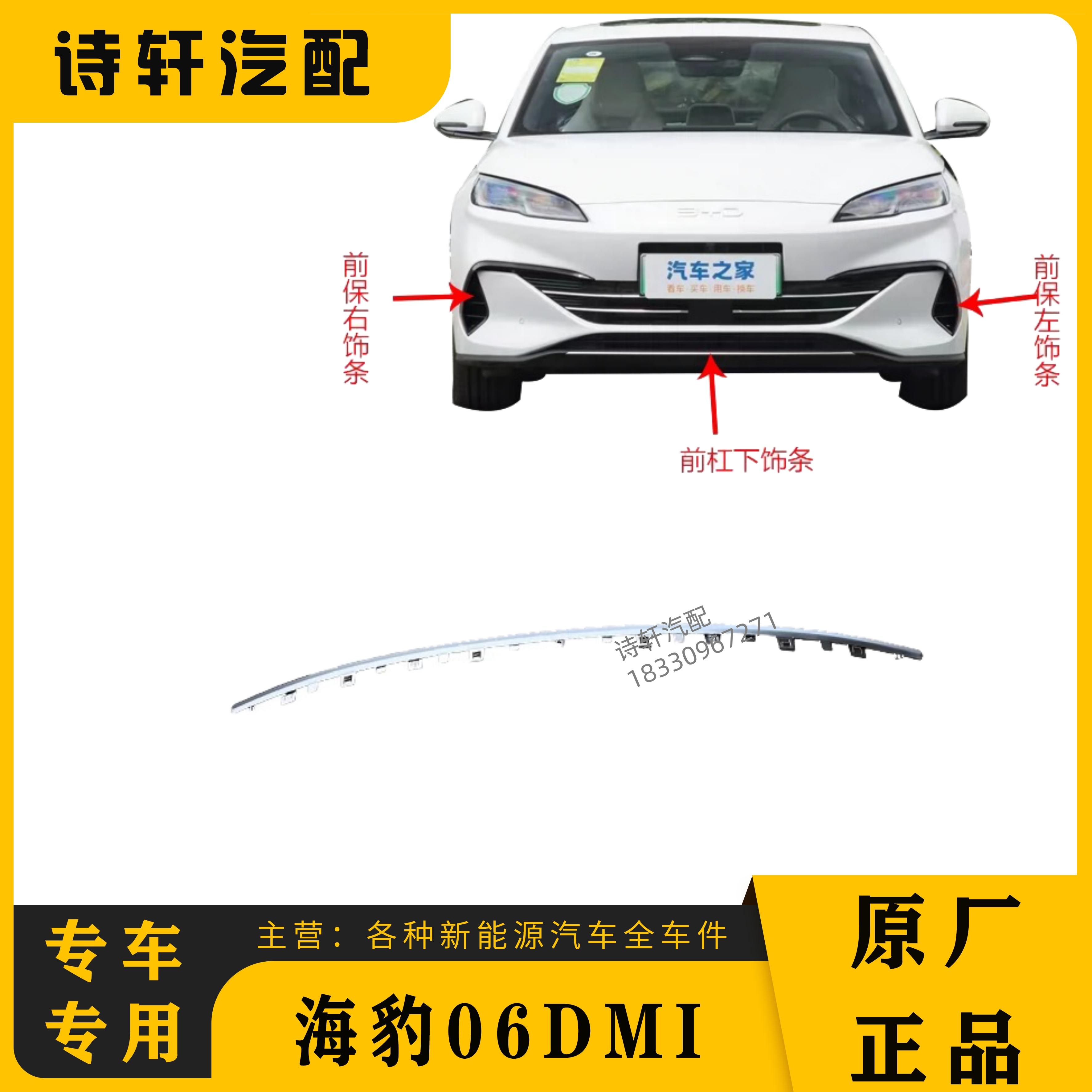 适配比亚迪海豹06dmi前保险杠装饰条 前杠亮条饰板格栅前拖车钩盖
