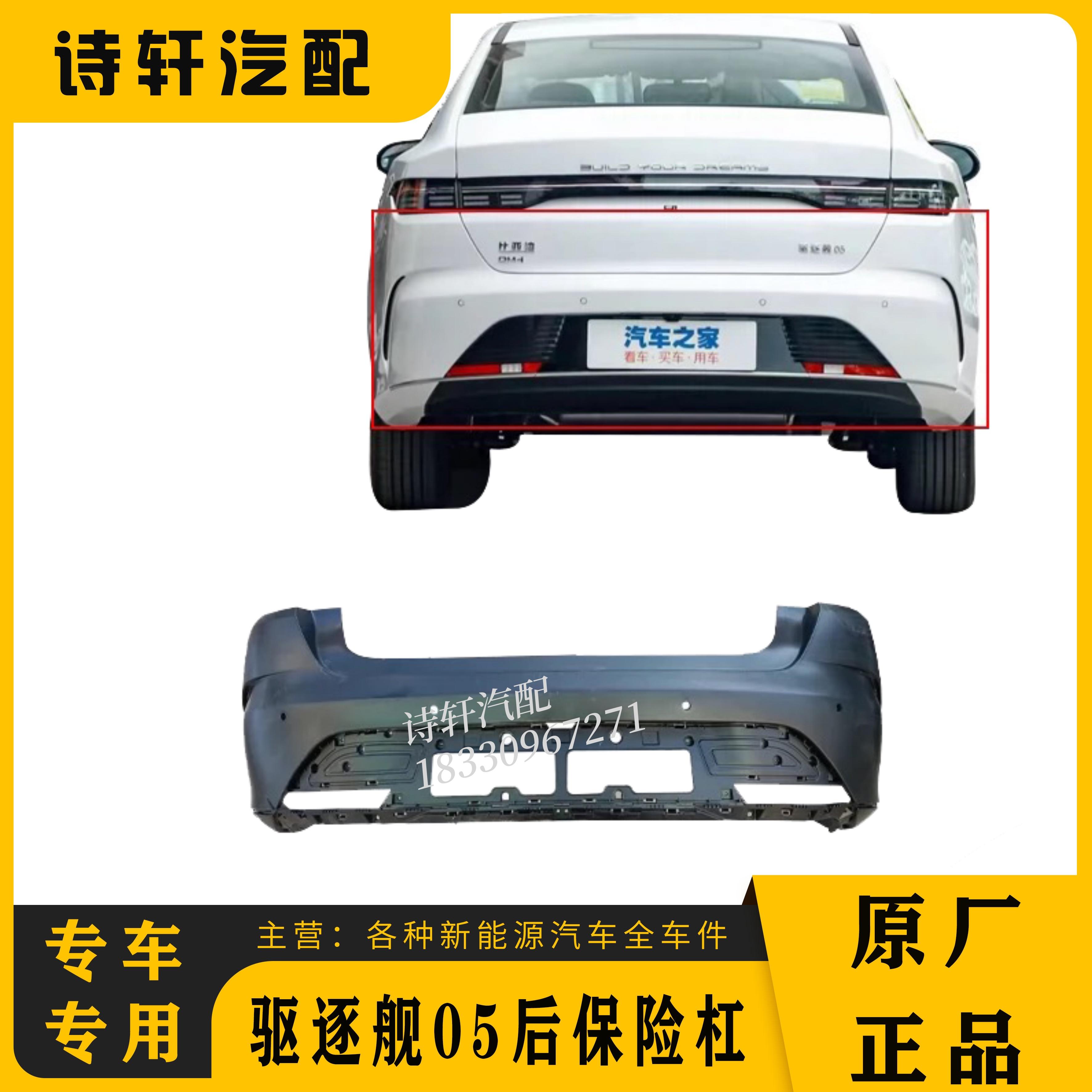 新能源比亚迪驱逐舰05后保险杠带漆后杠上体05后杠总成配件