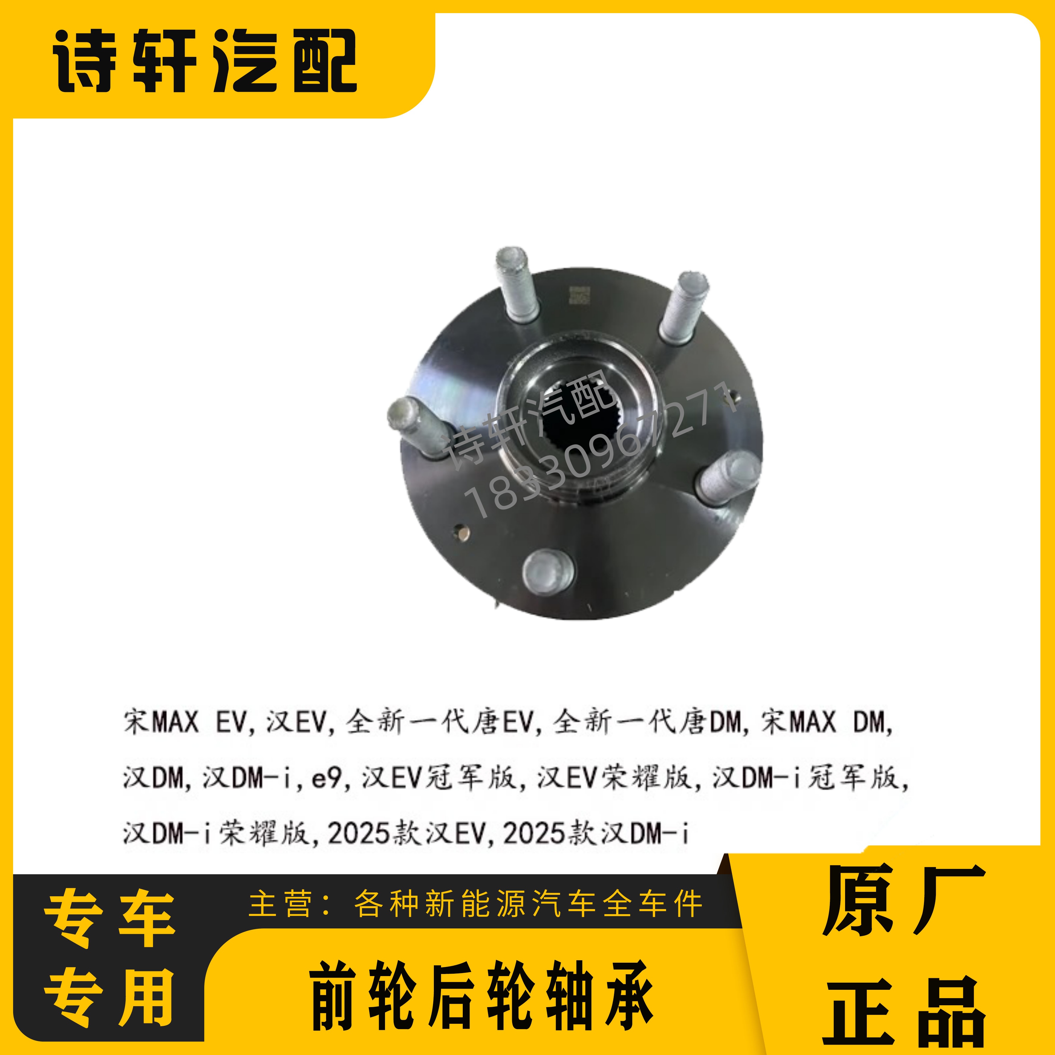适用比亚迪宋max ev 汉ev 汉dmi前轮后轮轴承轮毂配件