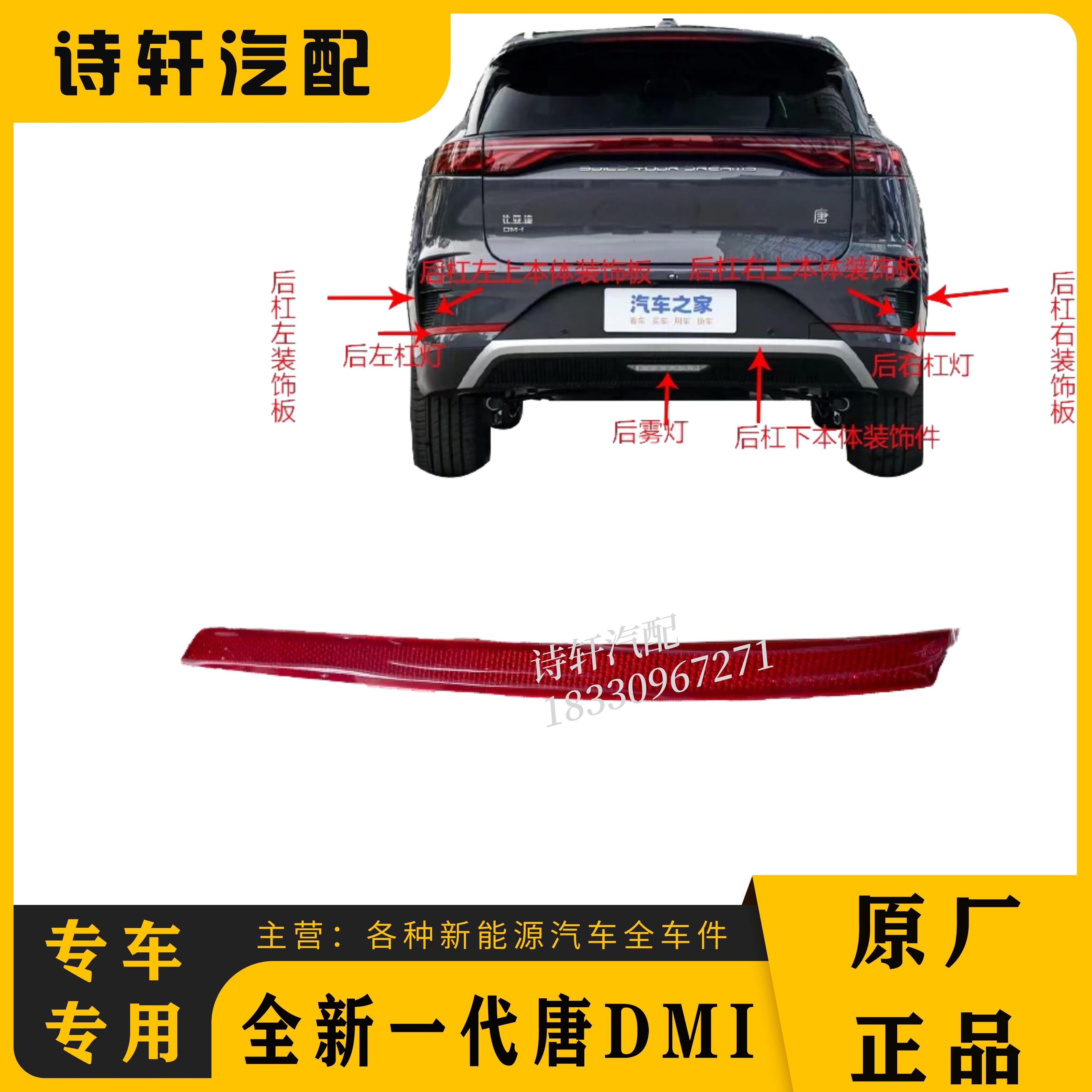 适用于比亚迪全新一代唐DMi后杠装饰条保险杠后下本体装饰板配件