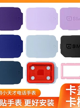 适用小天才电话手表q1a卡盖q2a/d2/d2a/z9/z8/z7s/z7a后盖sim卡槽