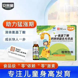 赖氨酸氨基丁酸γ儿童青少年伽玛氨基丁酸gaba伽马液体健贝高
