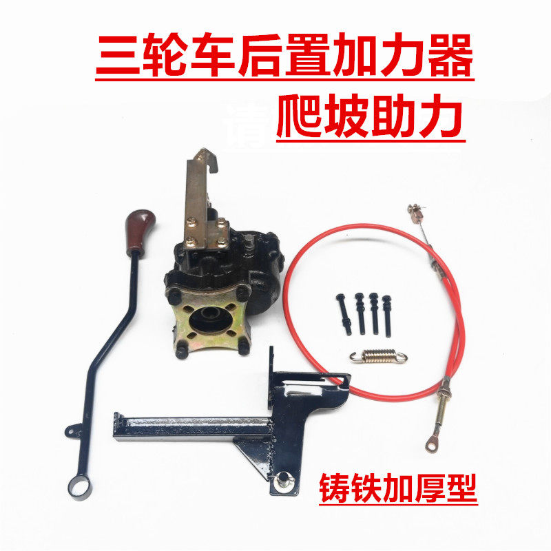 三轮车摩托车加力器增力器互换通用后置半档副变速高低速爬坡铁壳