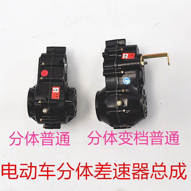 三轮电动车分体变档差速器总成后桥牙包改装手推车高低档差速箱体