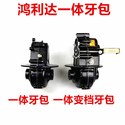 一体鸿利达牙包高低档差速器总成