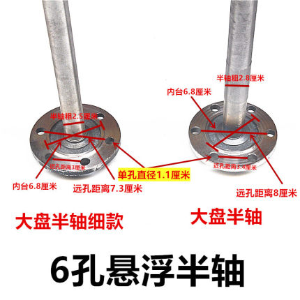 福田三轮摩托车传动轴悬浮半轴带圆盘6孔6齿花键全悬半轴三轮车