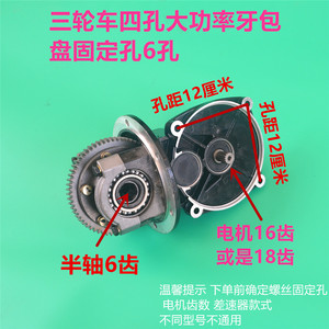 电动三轮四轮大功率差速器盘6孔