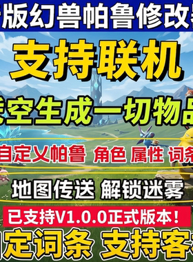 幻兽帕鲁服务器联机修改物品生成