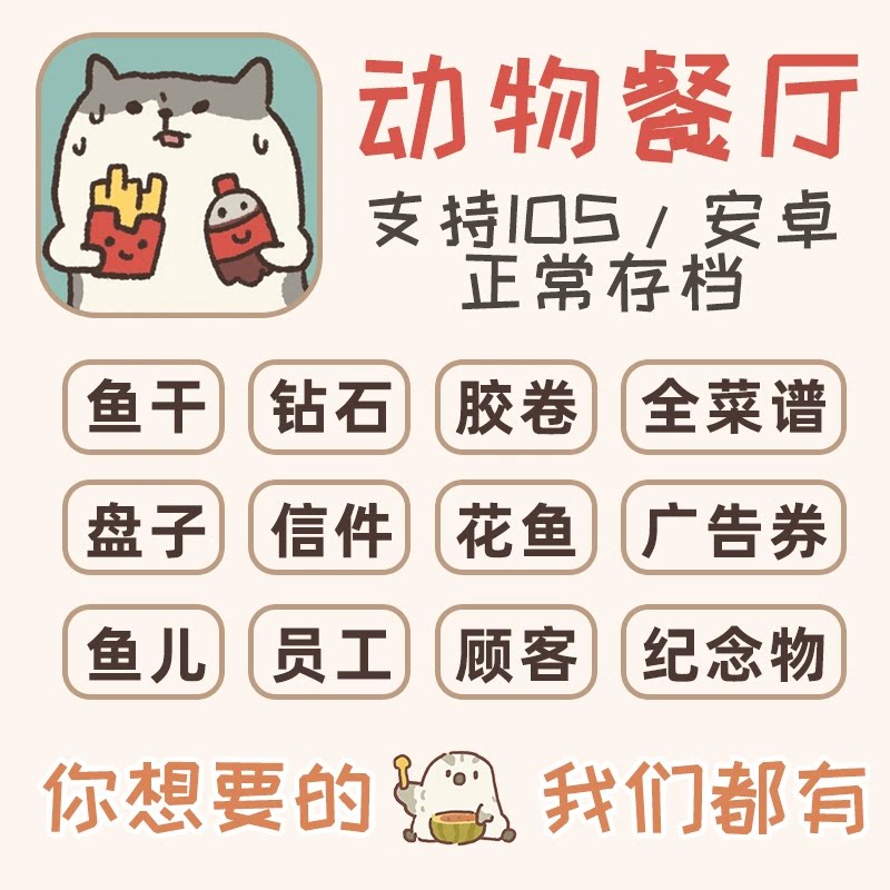 微信小程序动物餐厅无限小鱼干星星小程序app胶卷信件钻石纪念物
