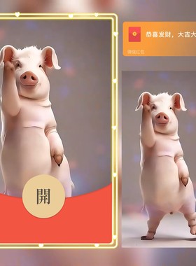小猪跳舞2025新款蛇年微信红包封面动态音效发财暴富永久序列号VX