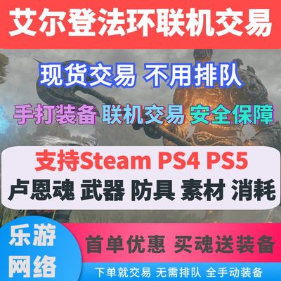 艾尔登法环存档修改老头环刷魂PC Steam PS5 PS4 699卢恩魂道具