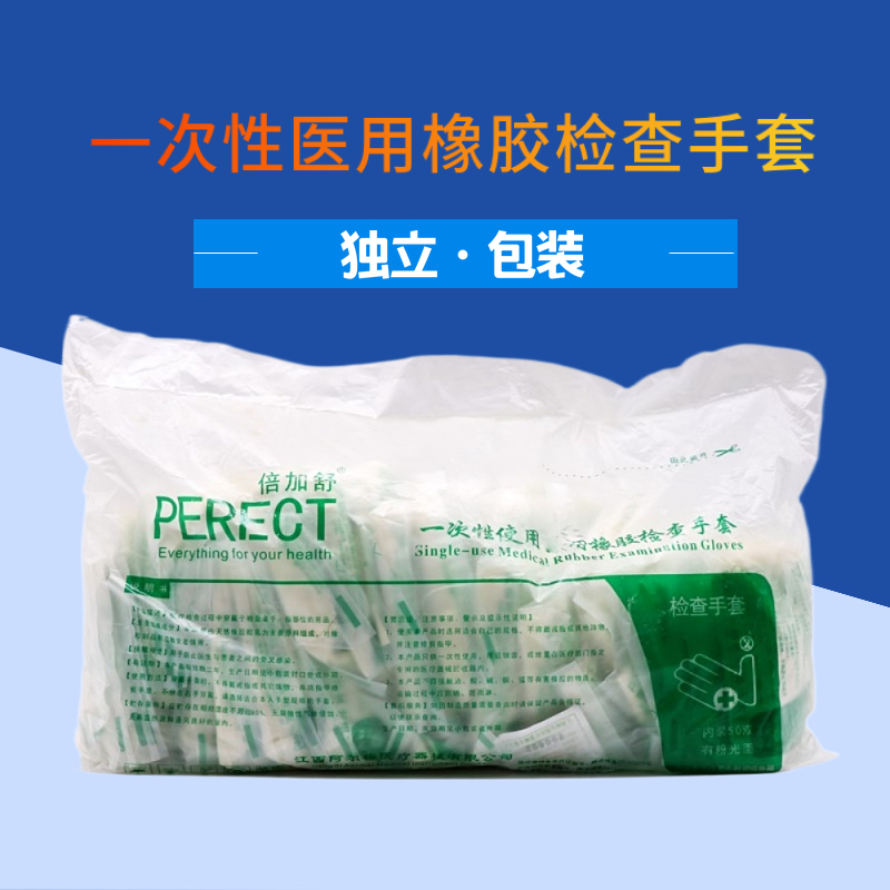 医用检查手套加厚一次性乳胶单独