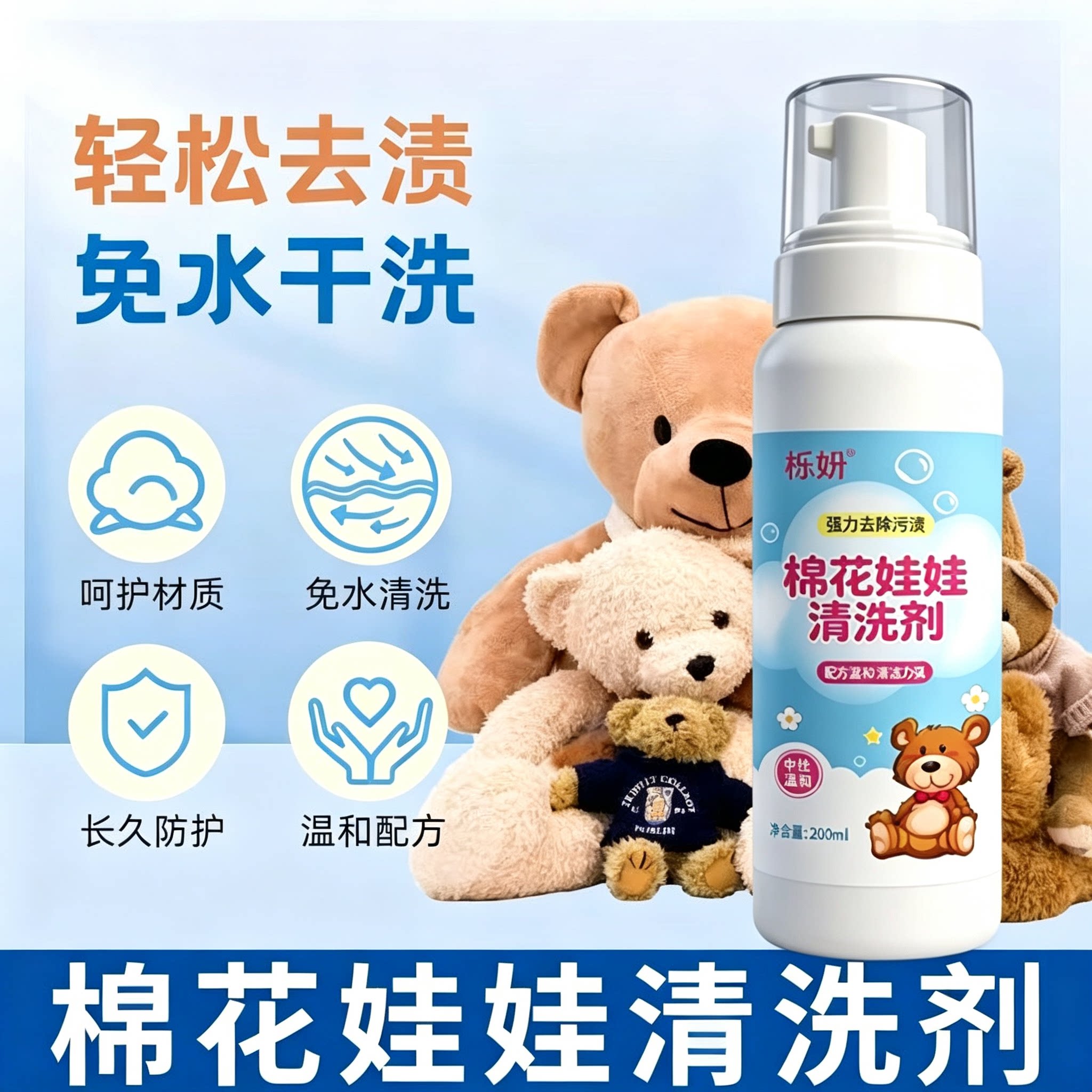 棉花娃娃清洗剂毛绒玩具清洁泡沫免洗玩偶抱枕公仔干洗剂专用