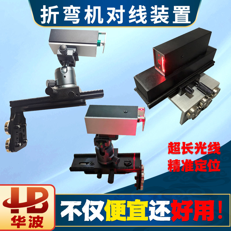 折弯机激光对线仪折弯机对线装置一字大功率剪板机红外线定位器图片