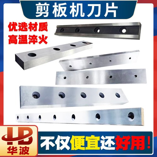 华波剪板刀片优选材质真空热处理