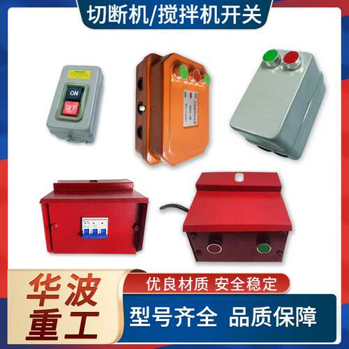 华波切断机开关灵敏度高发货快