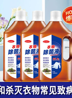 衣物消毒液洗衣专用内衣裤除菌液洗衣机消毒水家用杀菌室内