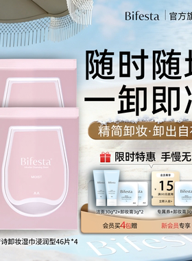 【百亿补贴】Bifesta缤若诗漫丹浸润卸妆湿巾眼唇脸清洁一次性