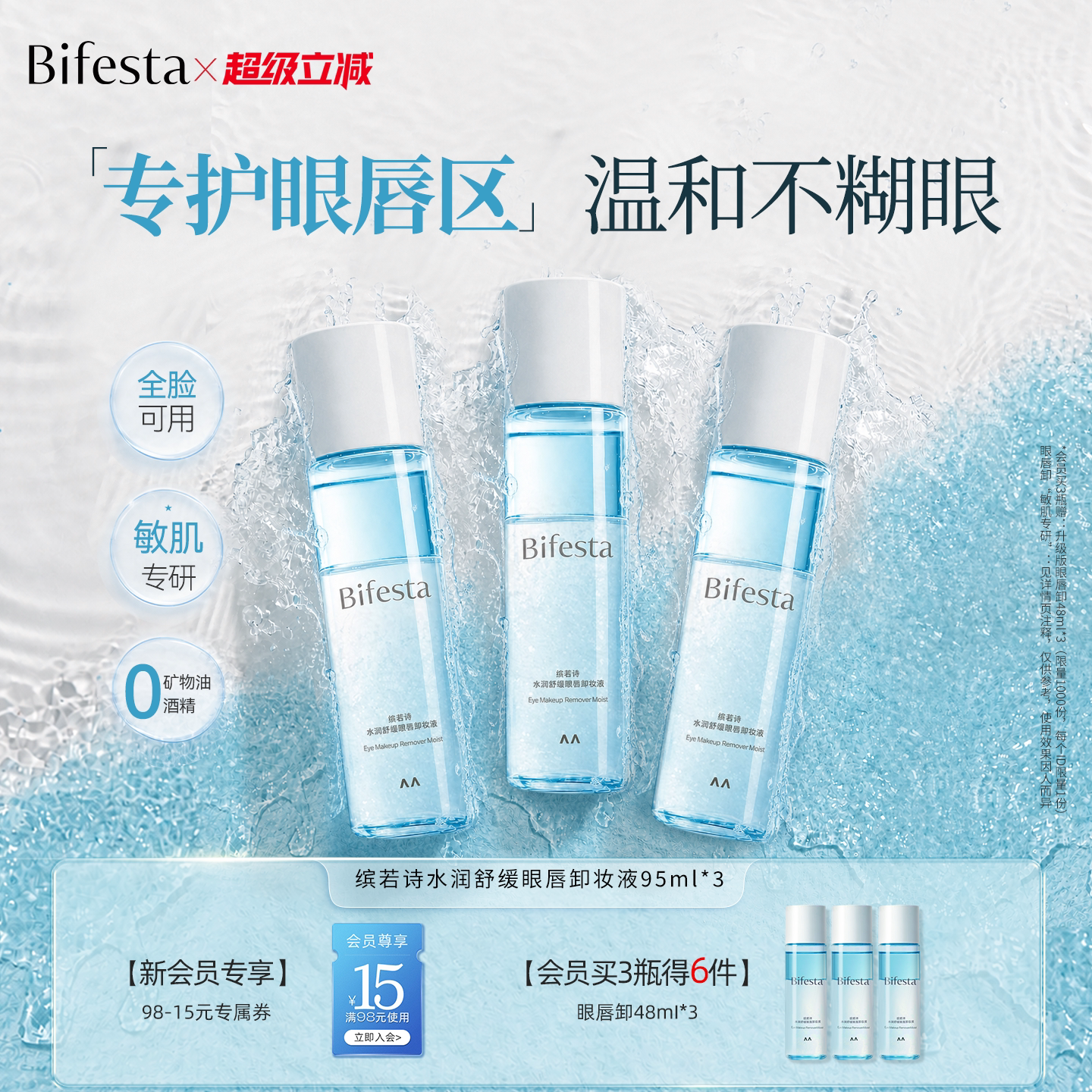 Bifesta缤若诗漫丹水润舒缓眼唇卸妆液深层清洁卸妆油温和非曼丹