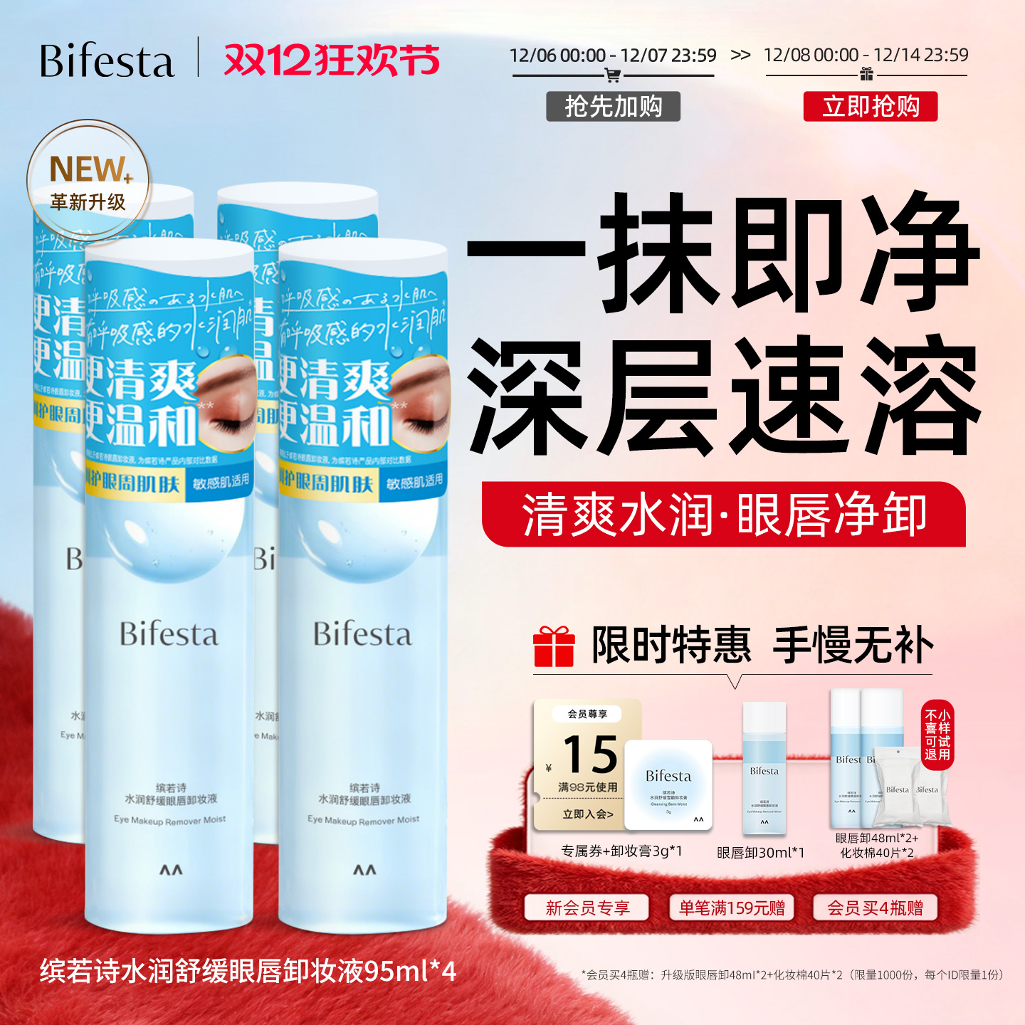 缤若诗眼唇卸妆水温和清洁敏感肌