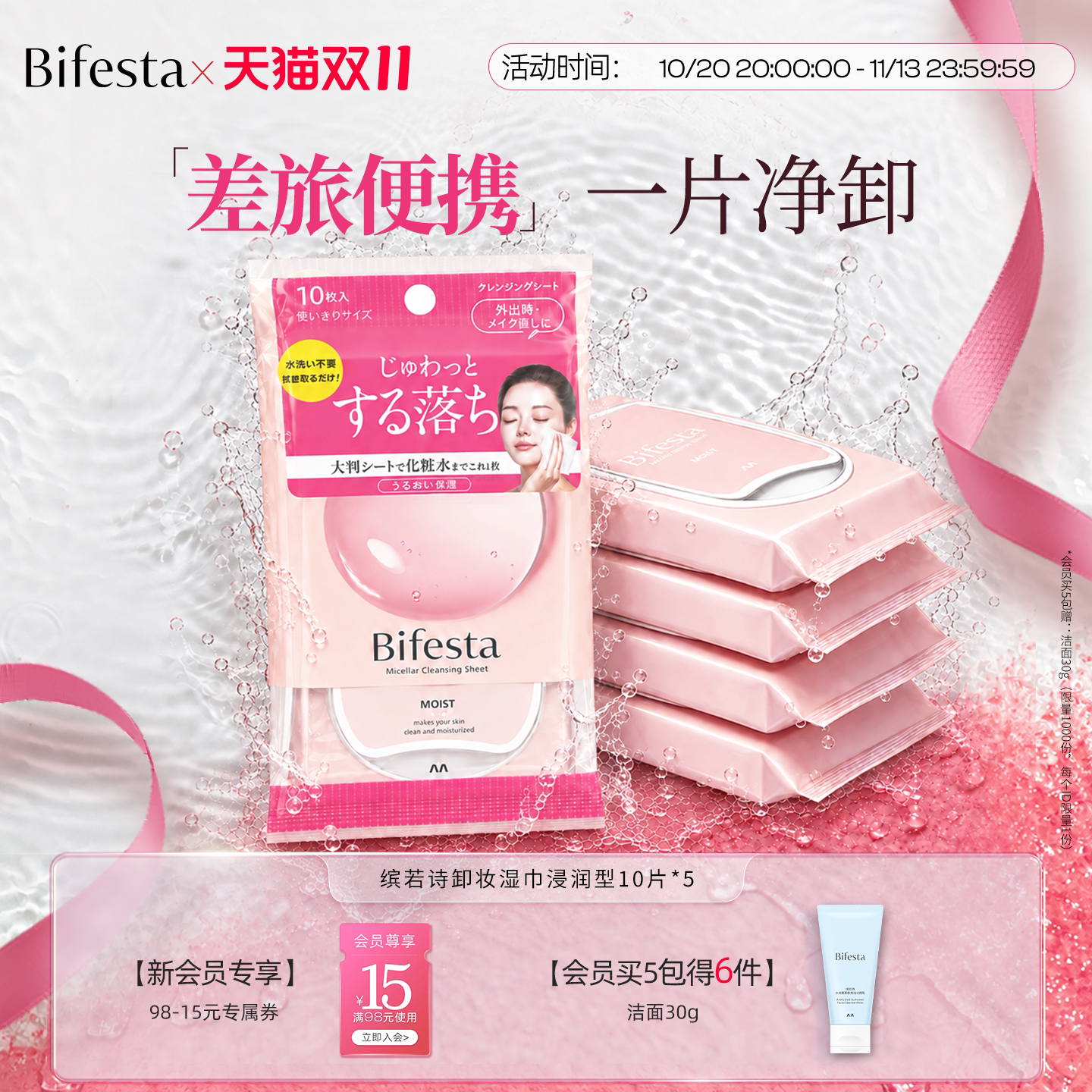 Bifesta缤若诗漫丹卸妆湿巾一次性便携装眼唇脸温和清洁卸妆便携