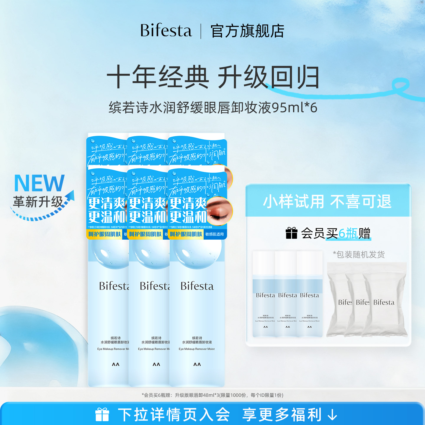 Bifesta深层清洁眼唇卸妆液