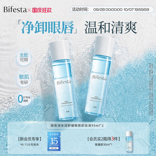 缤若诗温和眼唇卸妆液敏肌可用
