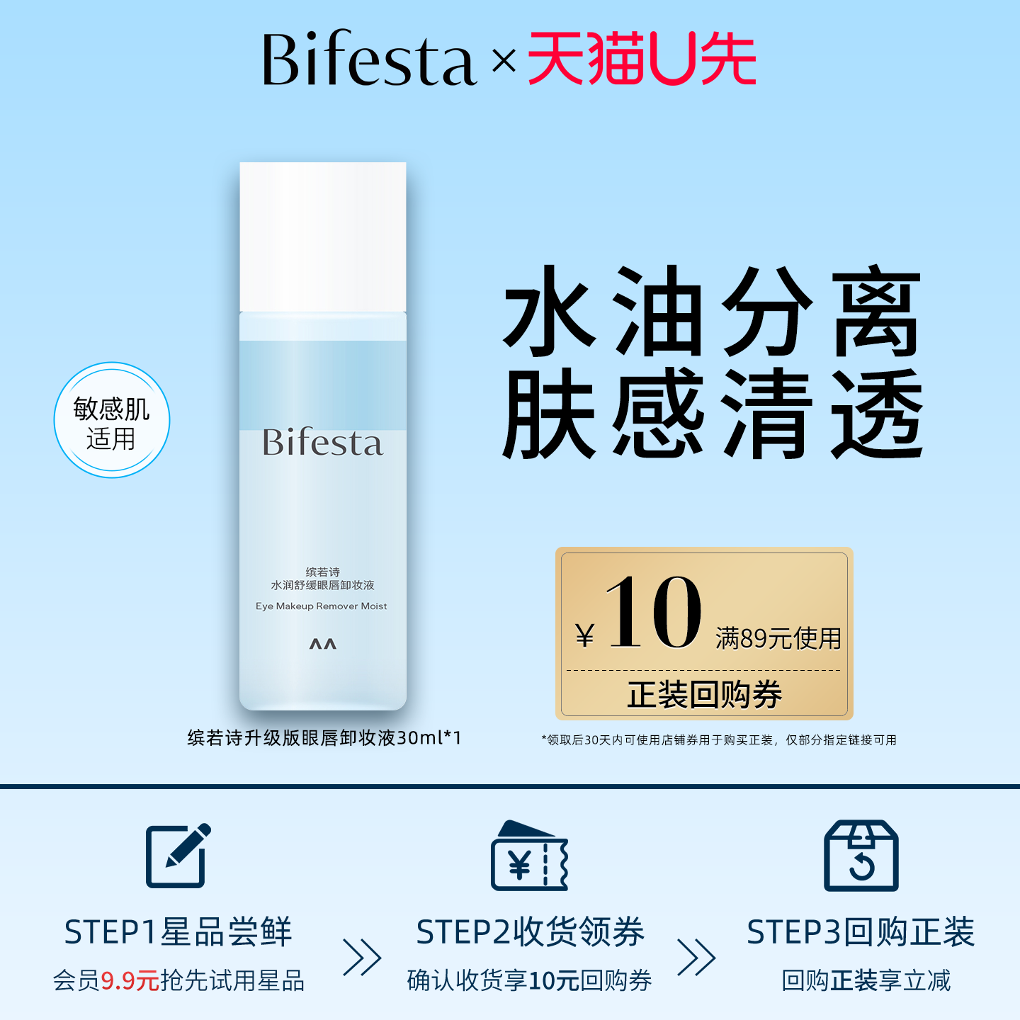 Bifesta缤若诗【U先】漫丹眼唇卸妆水卸妆液温和清洁全脸可卸30ml