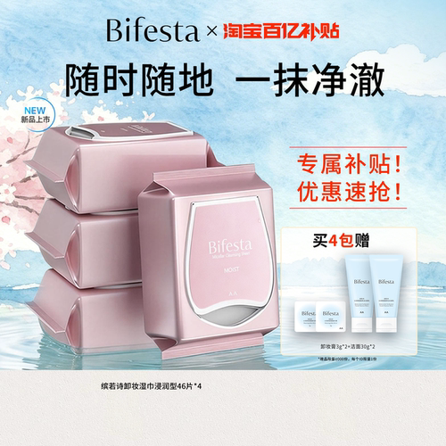 缤若诗全脸清洁卸妆湿巾卸后免洗