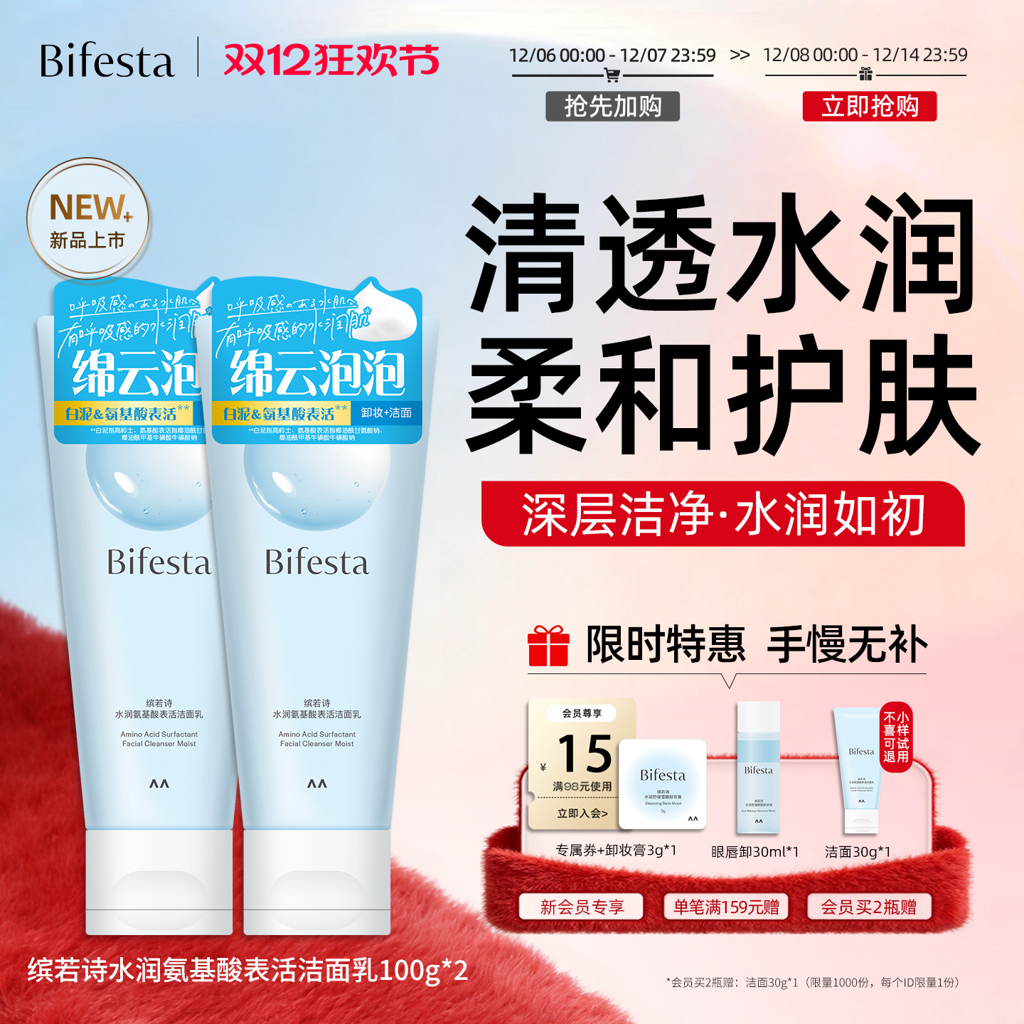 Bifesta缤若诗漫丹精油氨基酸表活温润保湿清洁敏感肌洗面奶洁面