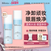 旅行装 Bifesta缤若诗漫丹升级水润舒缓眼唇卸温和清洁非曼丹