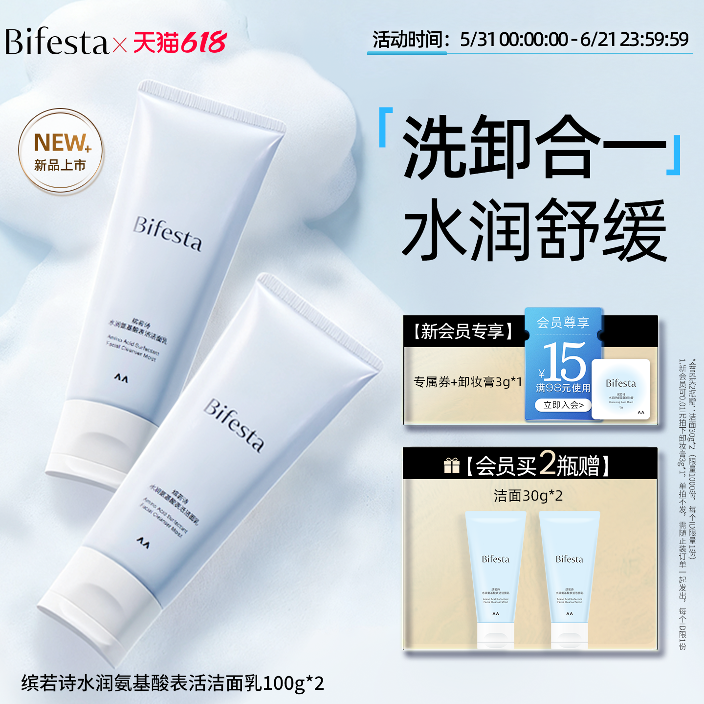 Bifesta缤若诗漫丹精油氨基酸表活温润保湿清洁敏感肌洗面奶洁面