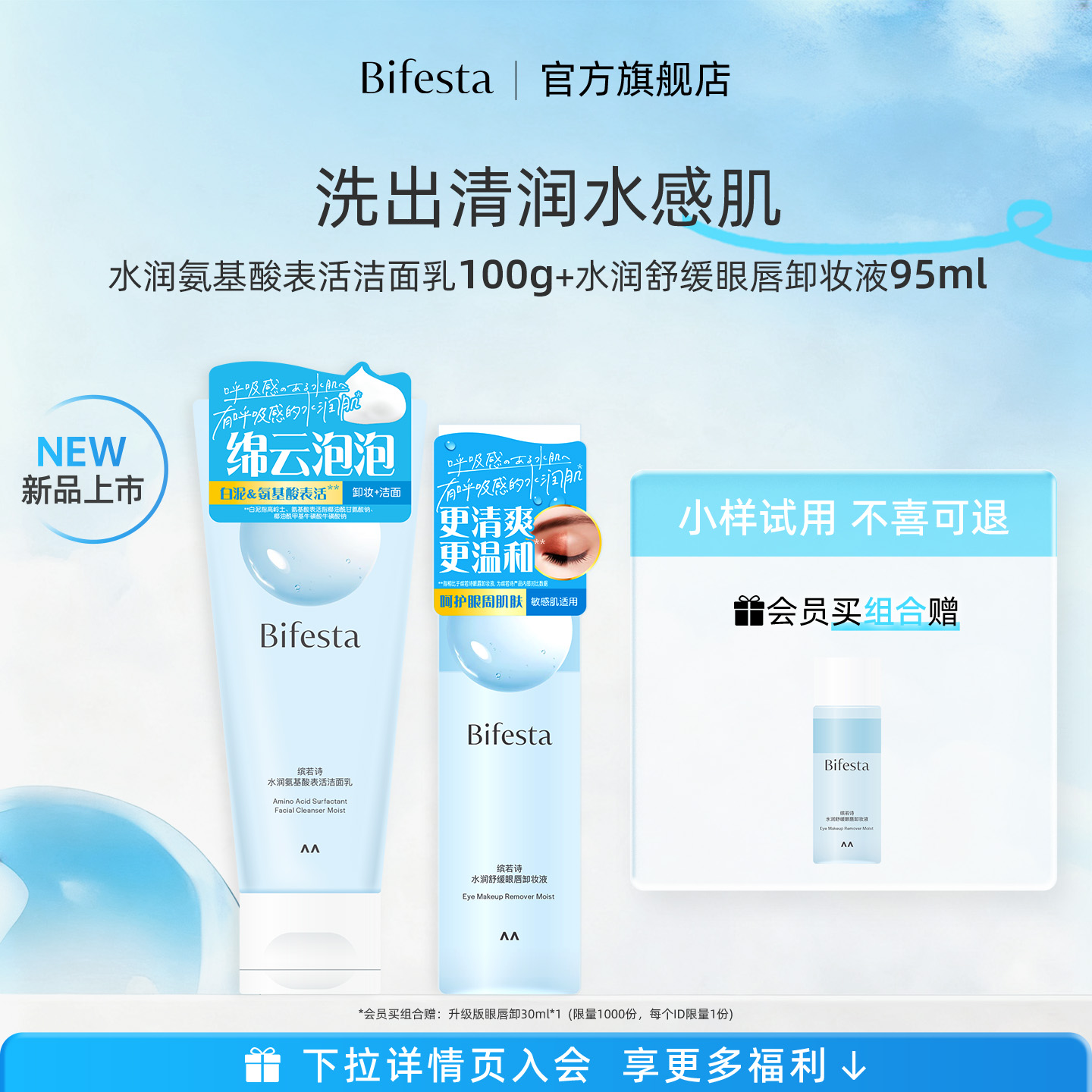 缤若诗全脸可卸温和卸妆水145ml