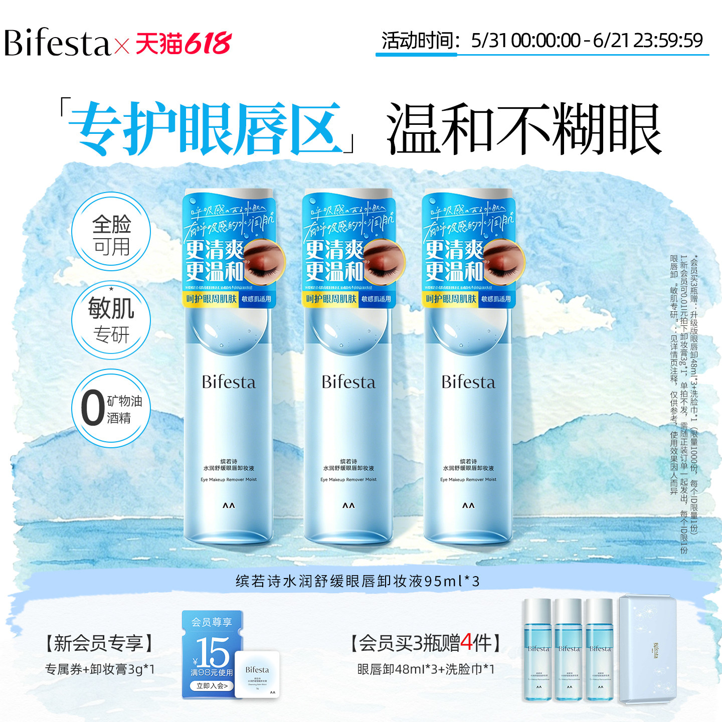 缤若诗眼唇卸妆液深层清洁全脸