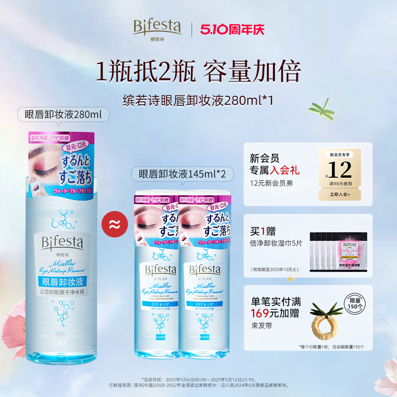 Bifesta缤若诗漫丹眼唇卸妆液敏感肌清洁温和不刺激全脸可卸280ml