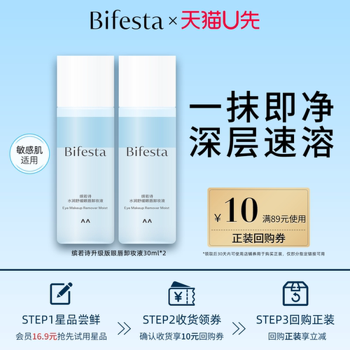 缤若诗眼唇卸水润舒缓卸妆水小样