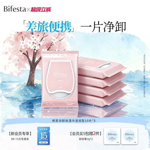 缤若诗卸妆湿巾卸后免洗便携随享