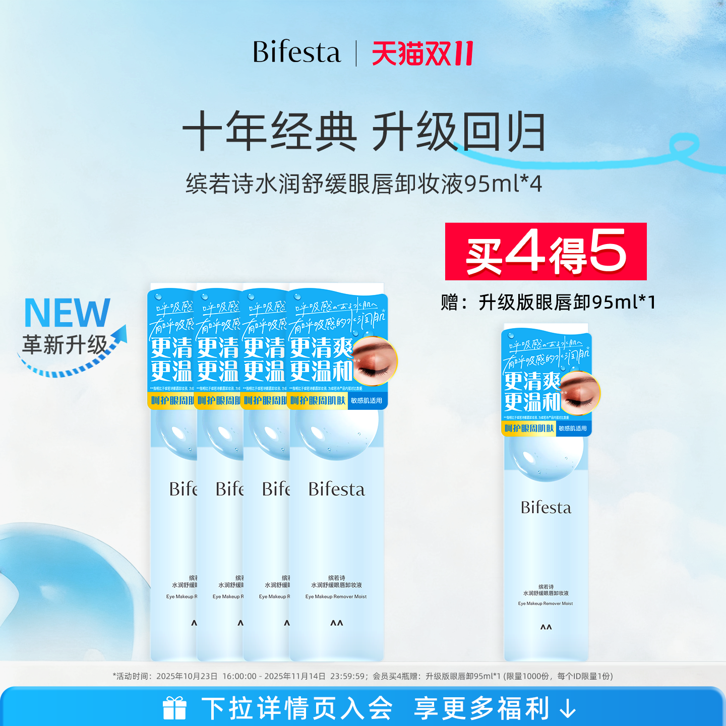 Bifesta/缤若诗漫丹眼唇脸卸妆液卸妆水卸妆油温和清洁敏感非曼丹