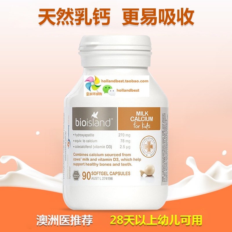 现货/澳洲Bioisland乳钙婴幼儿宝宝儿童进口软胶囊液体补钙片