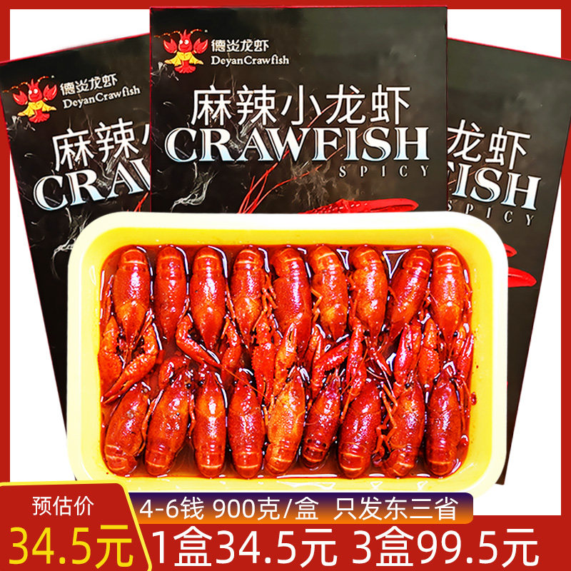 德炎麻辣小龙虾即食盒装商用新鲜冷冻速食零食4-6钱潜江湖北网红