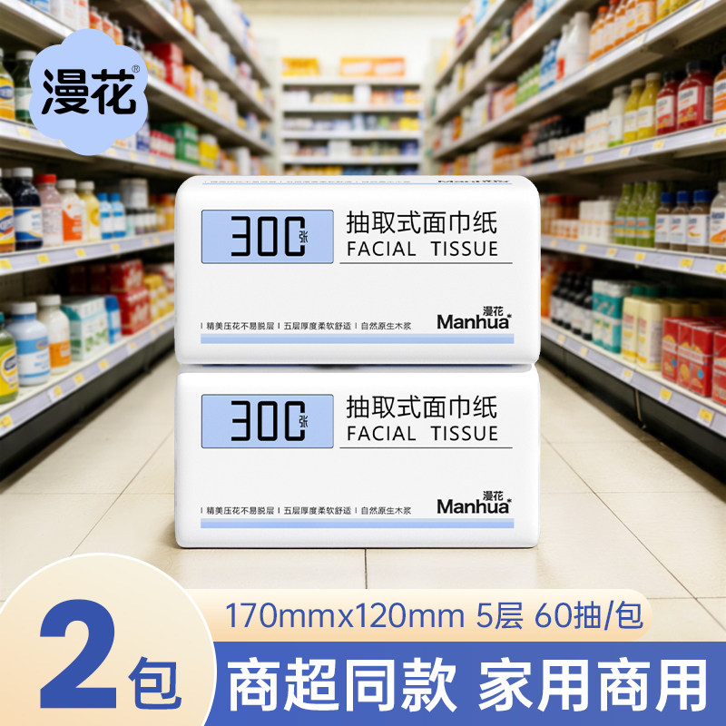 漫花300张抽纸纸巾家用整箱实惠装餐巾纸面巾纸宿舍卫生纸纸抽