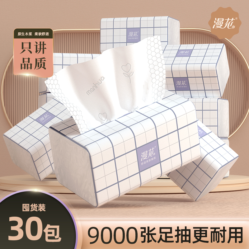 漫花抽纸30包4层压花300张