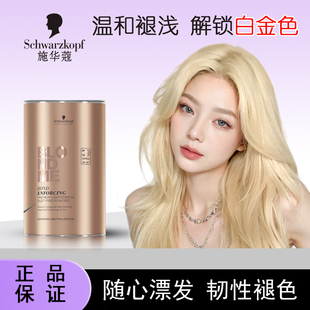 施华蔻漂发剂Blondme白金9度不伤发染发褪色剂漂粉双氧乳德国原装
