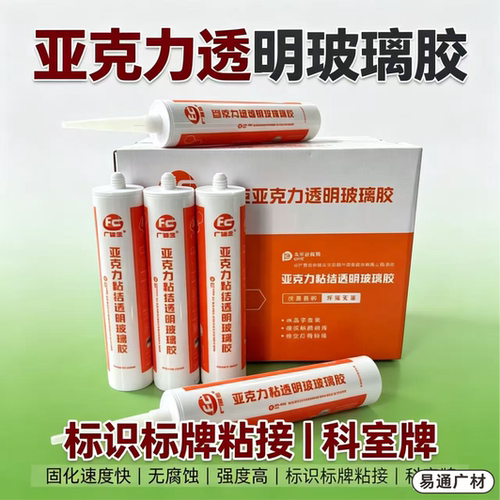 亚克力透明玻璃胶标识灯箱粘接
