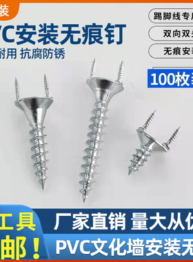 PVC文化背景墙安装免胶无痕钉隐藏式双丫型羊角钉双向螺丝钉