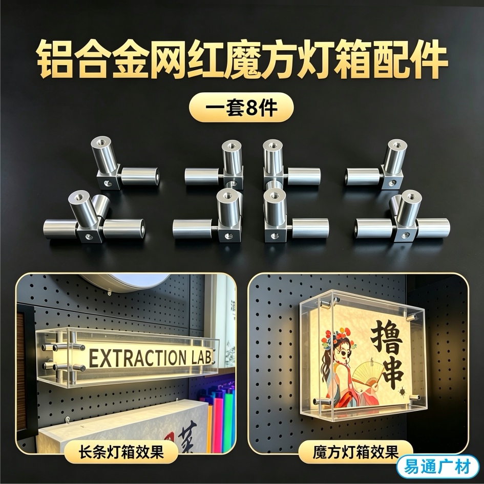 双层魔方灯箱连接螺丝配件